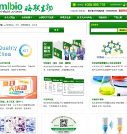 酶联生物,elisa试剂盒,上海酶联生物官网