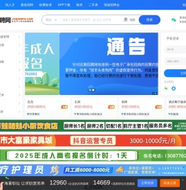 新平果招聘网