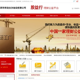 理财公益平台