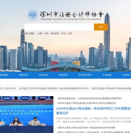 深圳市注册会计师协会