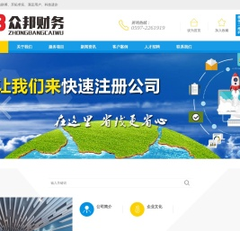 龙岩众邦财务咨询有限公司【官网】主营：龙岩注册公司,龙岩财务公司,龙岩代理记账,龙岩代注册公司,龙岩审计公司就找龙岩众邦财务