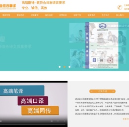武汉金佳言翻译有限公司
