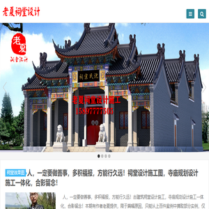 祠堂设计