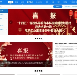 电子工业出版社