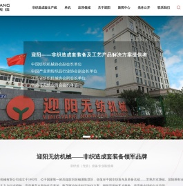 江苏迎阳无纺机械有限公司