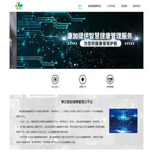 康加科技