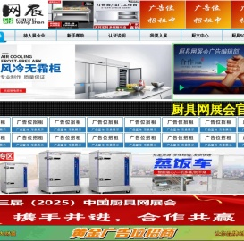厨具网展会