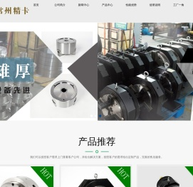 常州精卡机械有限公司