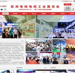 2026亚洲线缆展