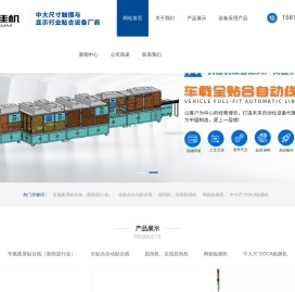 广东机佳机智能装备有限公司