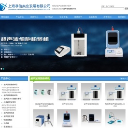 超声波细胞粉碎机
