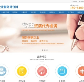 上海人力资源外包
