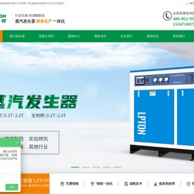 利浦顿蒸汽发生器厂家