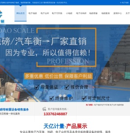 地磅