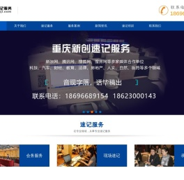 重庆新创速记