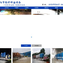 南阳市彭升啤酒设备技术开发有限公司
