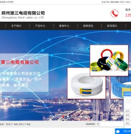 郑州第三电缆厂