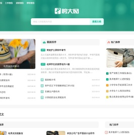 聘大网