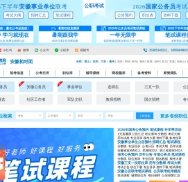 安徽人事招聘网
