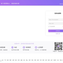 珍爱网会员登录