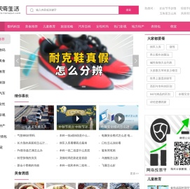 天奇生活网
