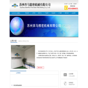 苏州奔马精密机械有限公司