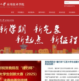 苏州大学应用技术学院