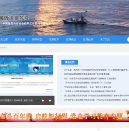 中国信用服务网