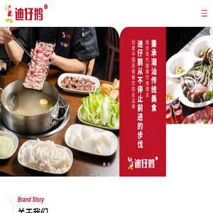 迪仔鹅(广州)餐饮管理有限公司