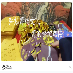 济渎庙代烧金元宝