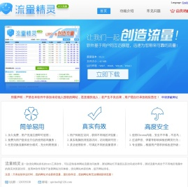 流量精灵
