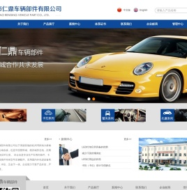 余姚市仁鼎车辆部件有限公司