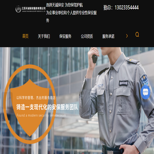 无锡保安服务