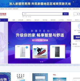 新疆贸易网