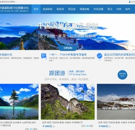 西藏中国国际旅行社
