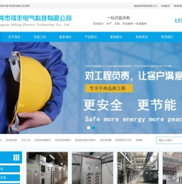 东莞配电安装公司