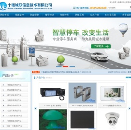 十堰安防监控,楼宇对讲,网络工程,停车场管理系统,LED显示屏领先的整体综合解决方案提供商