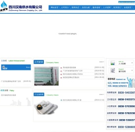 四川汉南供水有限公司