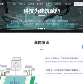 智慧工地