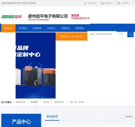 德州信平电子有限公司