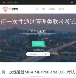 开心联考