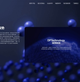 深势科技