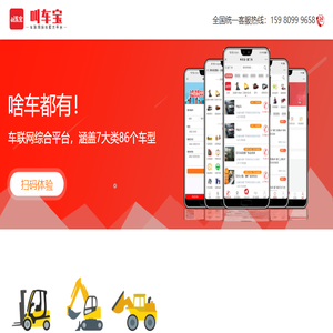 叫车宝