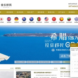 出国移民中介