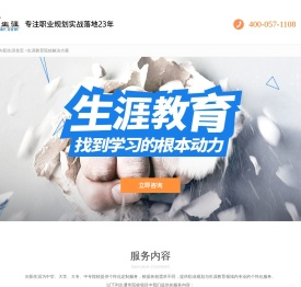 生涯教育