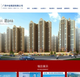 广西中益集团有限公司