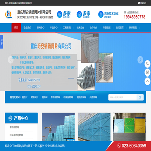 重庆珩安钢筋网片有限公司|建筑网片|重庆爬架网|重庆钢筋网|钢筋焊接网|桥梁钢筋网|带肋钢筋网|钢笆片