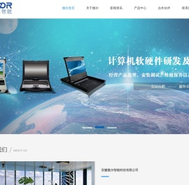 【安徽微尔智能】工控机,工业显示器,工业平板电脑