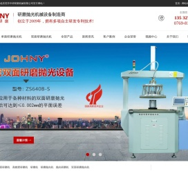 东莞市中研机械设备有限公司