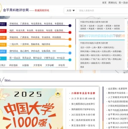 科教评价网(金平果评价网)